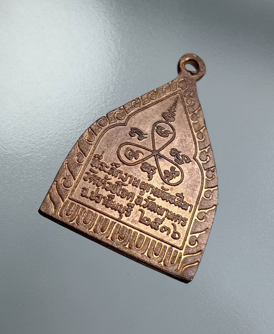 A7688 หลวงพ่อจาด วัดบางกระเบา จ.ปราจีนบุรี ออกวัดห้วยโจด ปี2536