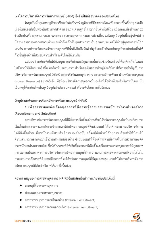 แนวข้อสอบ นักส่งเสริมแรงงานสัมพันธ์ ระดับ 3 สำนักงานสลากกินแบ่งรัฐบาล