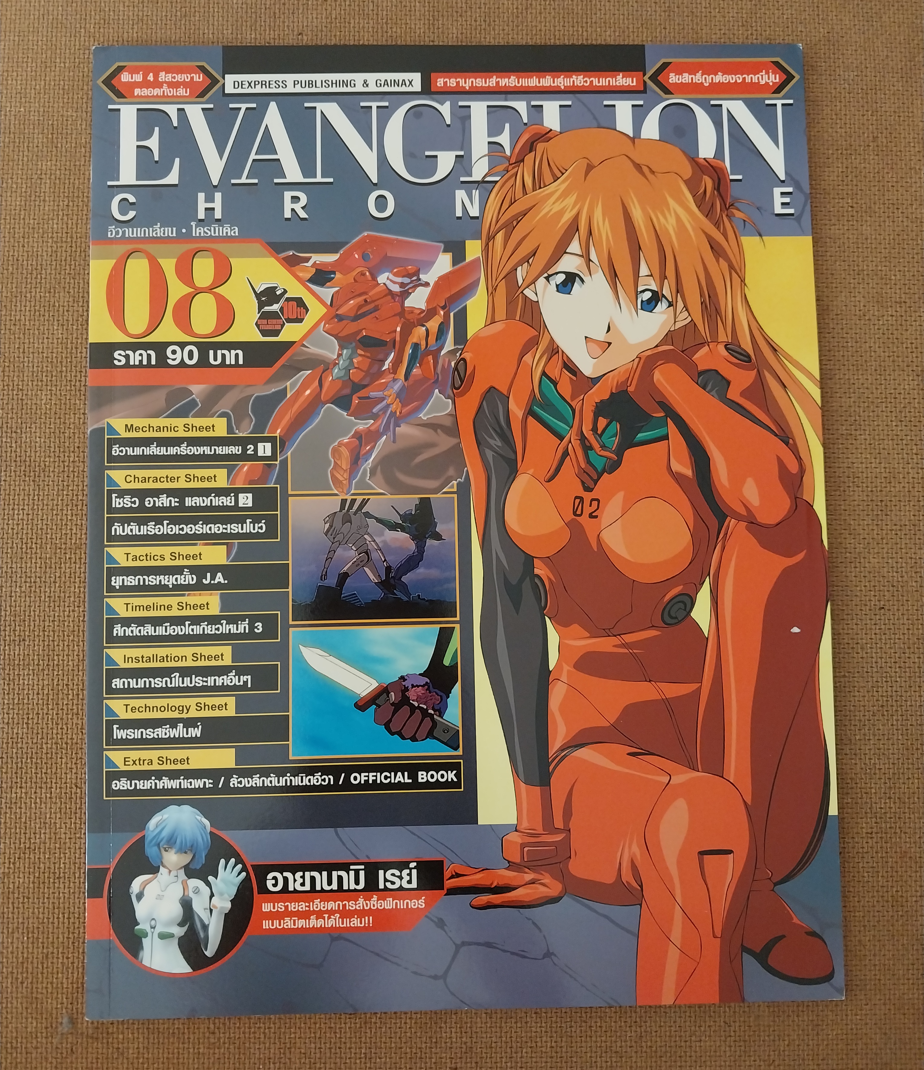 มีหลายภาพ,แกะเพื่อถ่ายรูป สารานุกรม สำหรับแฟนพันธุ์แท้อีวานเกเลี่ยน พิมพ์ 4 สีสวยงาม ตลอดทั้งเล่ม ฉบับที่ 8, Evangelion chronicle