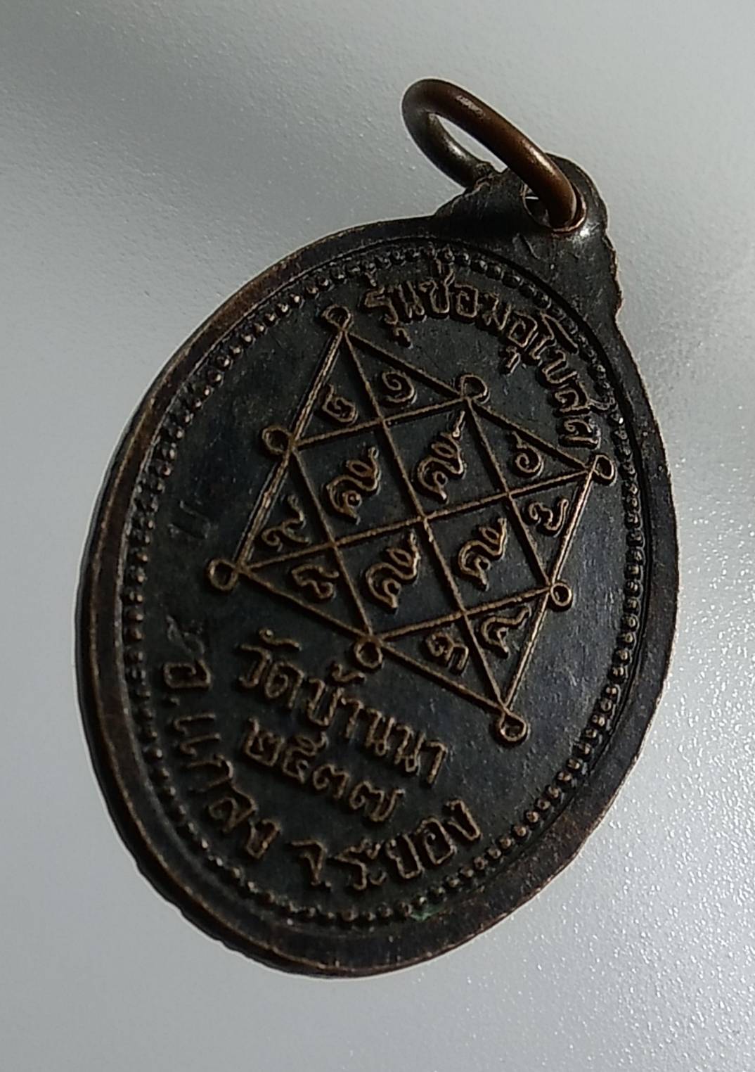 A1393 หลวงพ่อบุญ วัดบ้านนา จ.ระยอง ปี2537