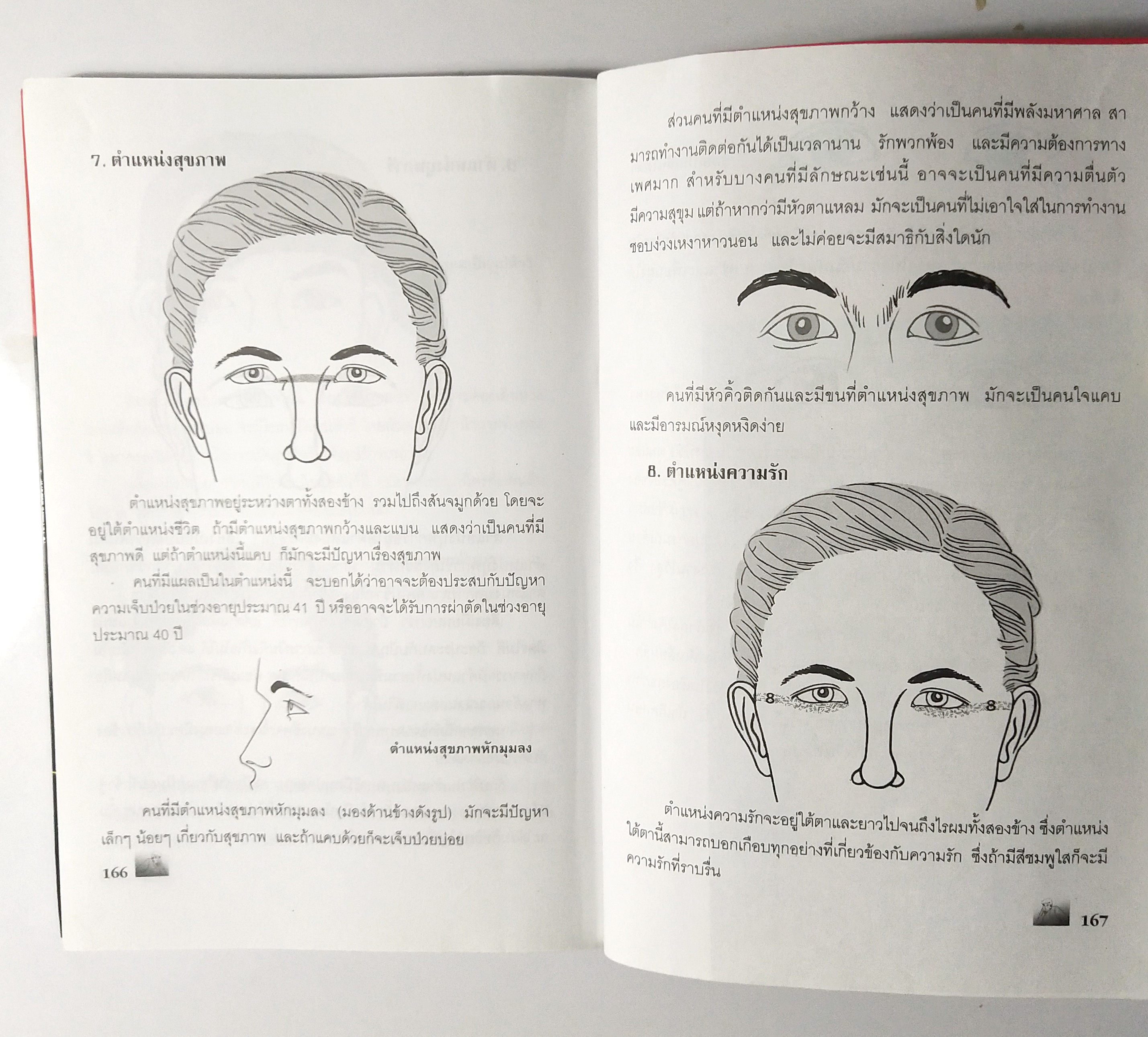 หนังสือศาสตร์แห่งโหงวเฮ้ง**สภาพดี หน้าแรกมีรอยพับ "อ่านคน อ่านใจ ลักษณะนิสัยของคนที่เราพบ " 5 ดวงหน้า หญิง ชาย ร้าย ดี รู้เขารู้เรา , เสี้ยงเมี่ยน ,คู่มือป้องกันการถูกเนรคุณ ทรยศ หักหลัง โดย จุฬาลักษณ์ สมชนะ ปีที่พิมพ์ 2549