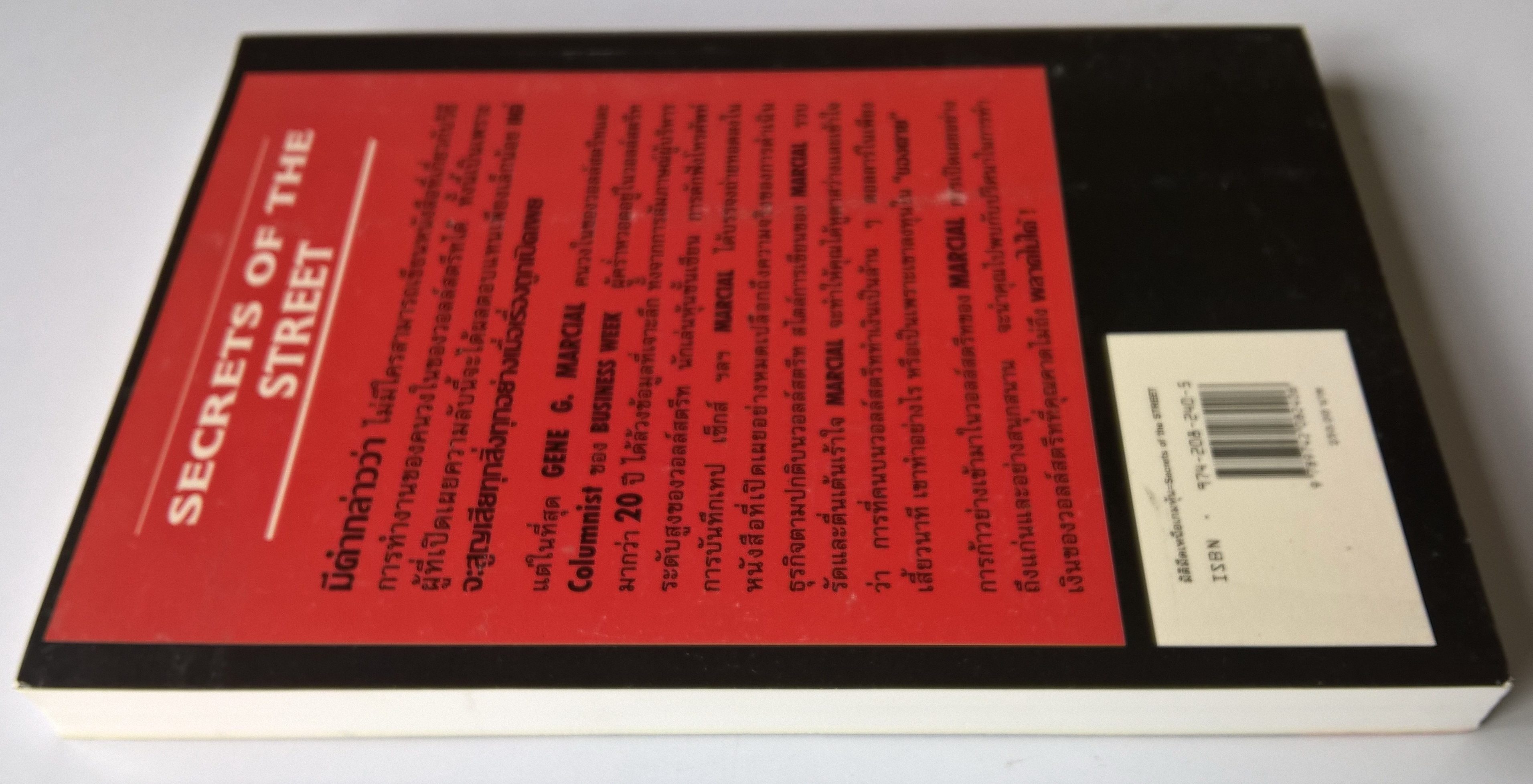 หนังสือการลงทุนในหุ้น "Secret of the Street มิติมืดเหนือเกมหุ้น" โดย GENE G. MARCIAL คอลัมนิสต์ชื่อดังของ BUSINESS WEEK แปลและเรียบเรียงโดย สุภาพ เลิศจรรยาสกุล '...แต่ในที่สุด GENE G. MARCIAL คนวงในของวอลล์สตรีท และ Columnist ของ BUSINESS W