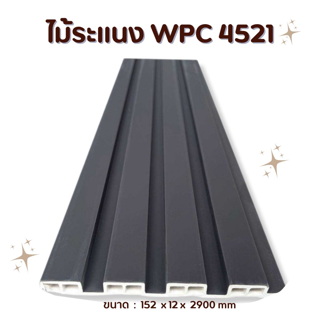 ไม้ระแนง WPC4521