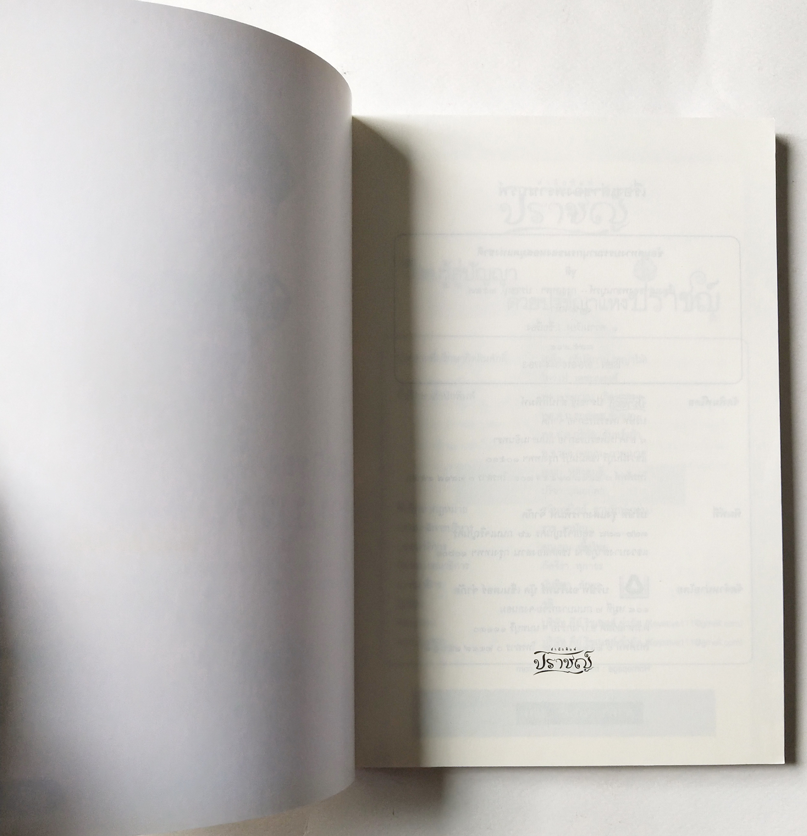 หนังสือเก่า เรื่องสั้น "เรื่องเล่าของ พรานบูรพ์" โดย จุติ อ่านเรื่องเล่าจากศิลปิน ผู้มีหลายมุมมอง ที่ถ่ายทอดผ่านตัวหนังสือ