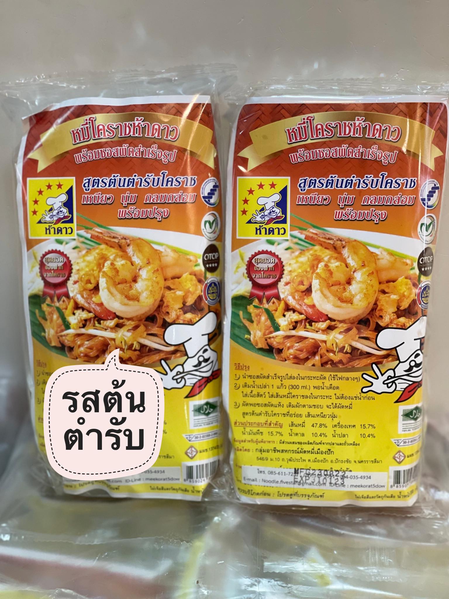 หมี่โคราชห้าดาว รสต้นตำรับ 30 ห่อ (พร้อมค่าจัดส่ง โอนเงินได้เลยค่ะ)