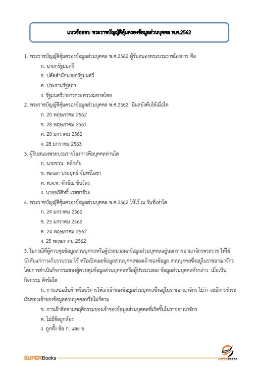แนวข้อสอบ เจ้าหน้าที่ระบบงานคอมพิวเตอร์ สำนักงานพัฒนาที่ดินเขต 2