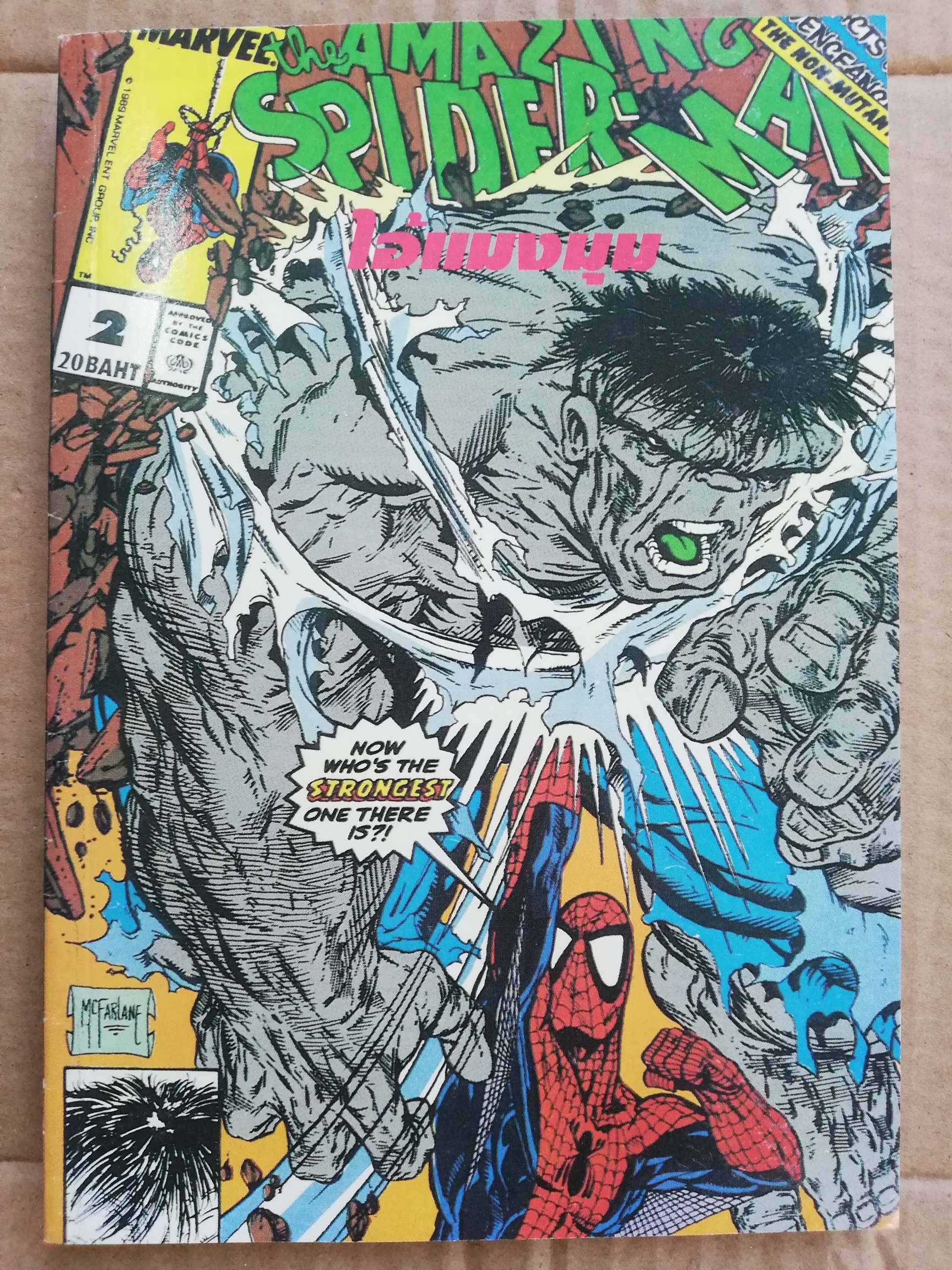 หนังสือการ์ตูนเก่า หนังสือการ์ตูน ไอ้แมงมุม เดอะสไปเดอร์แมน เล่ม2 The Spider-Man หนังสือใหม่ เก่าเก็บ