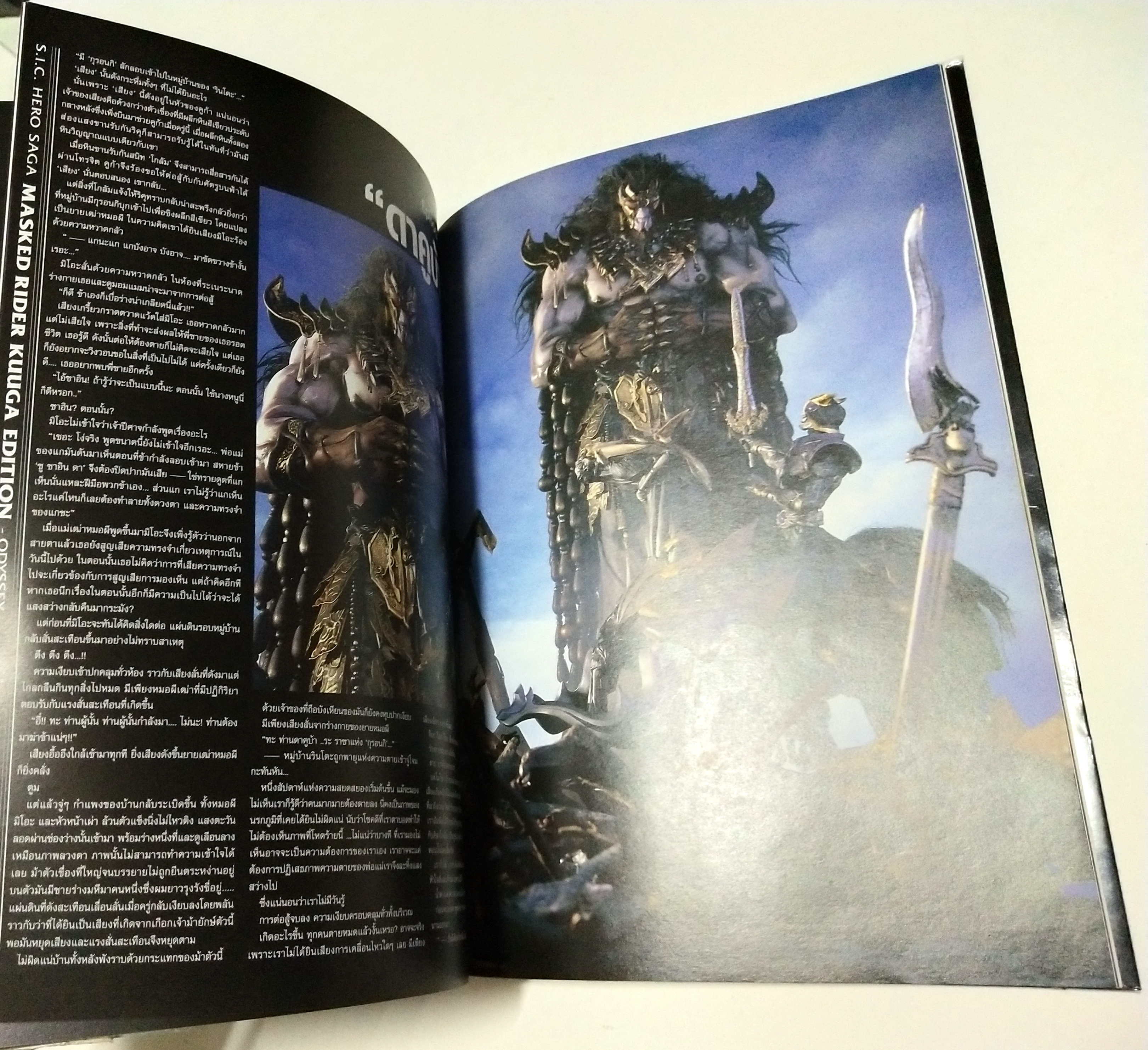 S.I.C HERO SAGA Vol.1 ,ORIGINAL AUTHOR :Shotaro ISHInoMORI STORY WRITER :Masato HAYASE เรื่องราวกาคเสริมของ "มาสค์ไรเดอร์" "V3" "อเมซอน" "BLACK RX" "ZO" "J" และ "คูก้า" ที่ถูกแต่งขึ้นเพ