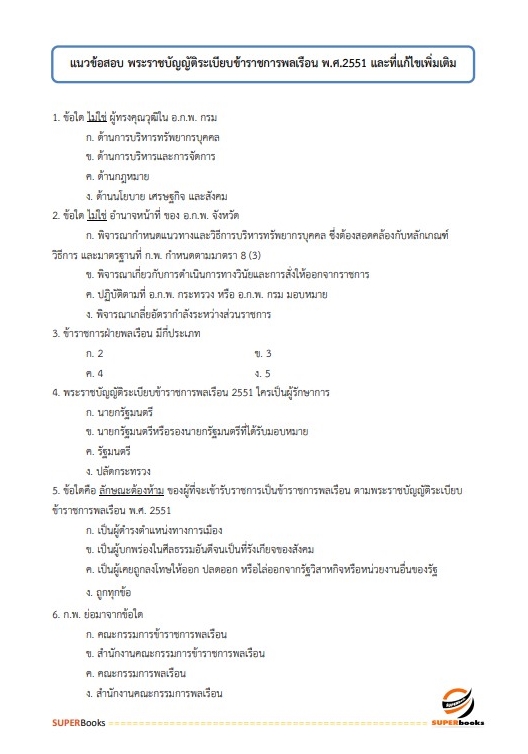 แนวข้อสอบ เจ้าพนักงานการเงินและบัญชีปฏิบัติการ สำนักงานประกันสังคม