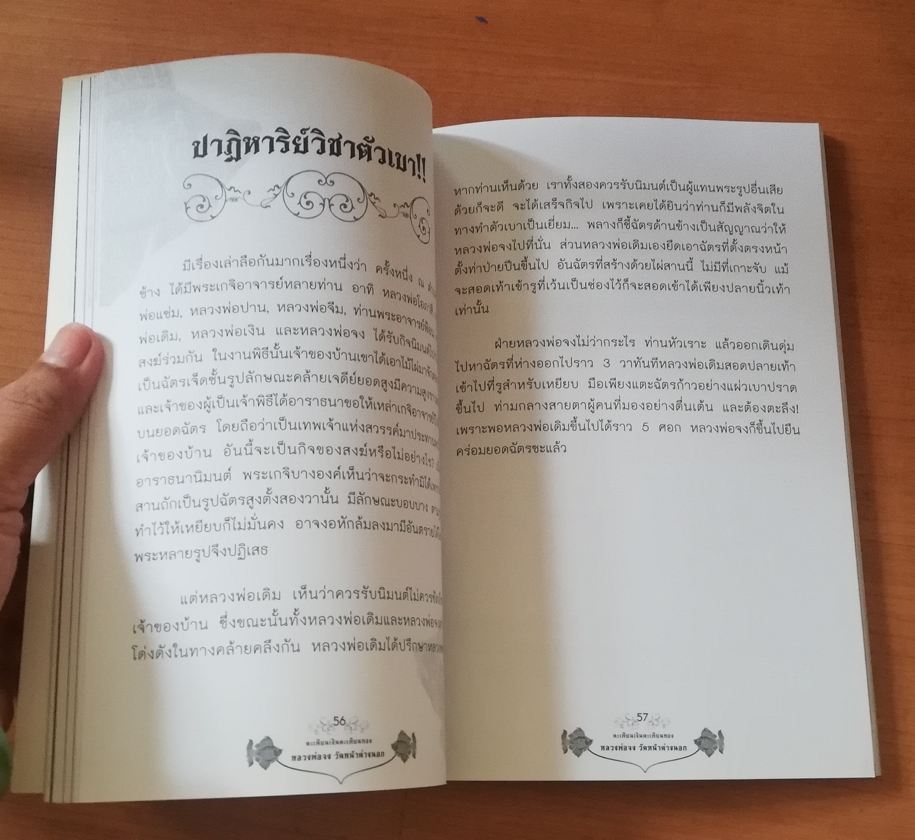 มีหลายภาพ,หนังสือตะเพียนเงินตะเพียนทอง หลวงพ่อจง (เฉพาะหนังสือ) วัดหน้าต่างนอก เทพแห่งความเมตตา ป้องกันภัย เปิดตำนานความศักดิ์สิทธิ์ ยอดพระเกจิแห่งกรุงเก่า