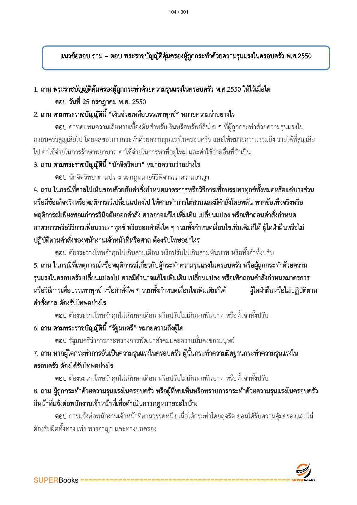 แนวข้อสอบ นักสังคมสงเคราะห์ปฏิบัติการ กรมการแพทย์