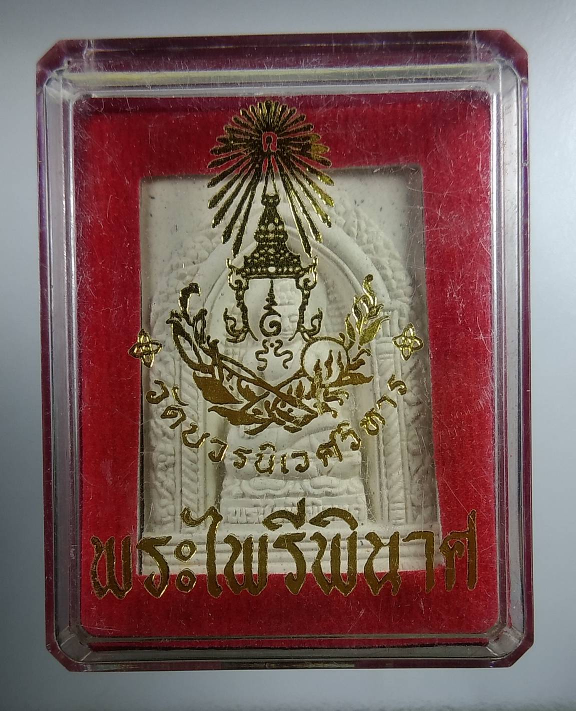 ผ256 พระไพรีพินาศ 100ปี สมเด็จญาณสังวร วัดบวรนิเวศ ปี2556