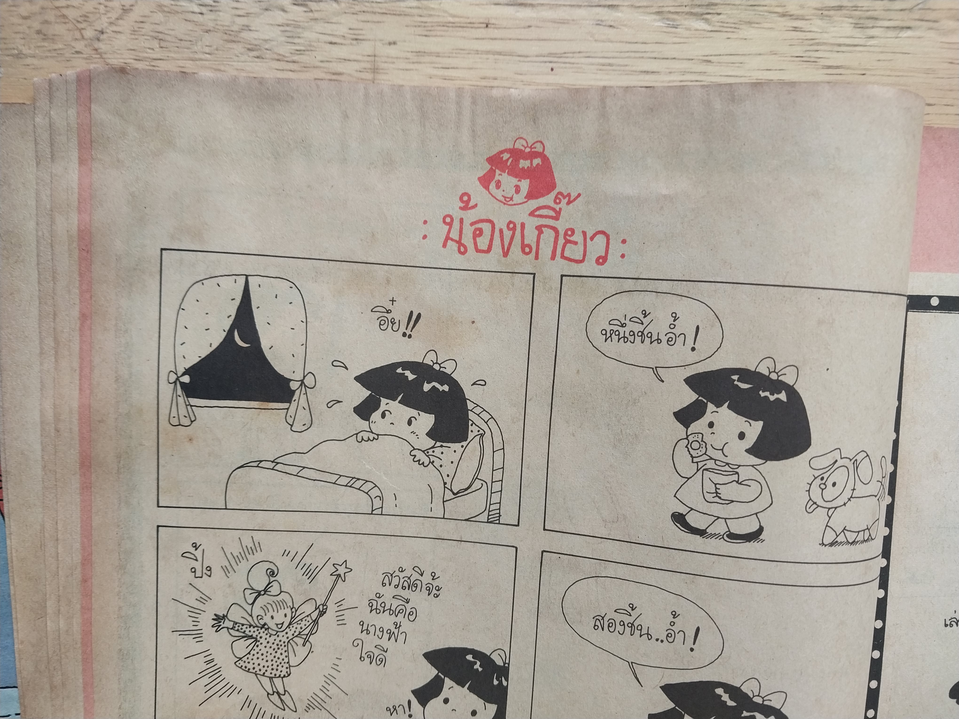 มีหลายภาพ, หนังสือการ์ตูนเก่าปี 2532, ชัยพฤกษ์การ์ตูน ฉบับที่ 226 ปีที่ 36 ฉบับที่ 14 กรกฎาคม 2532** หนังสือมีรอยเก่าโปรดตรวจสอบทุกภาพ