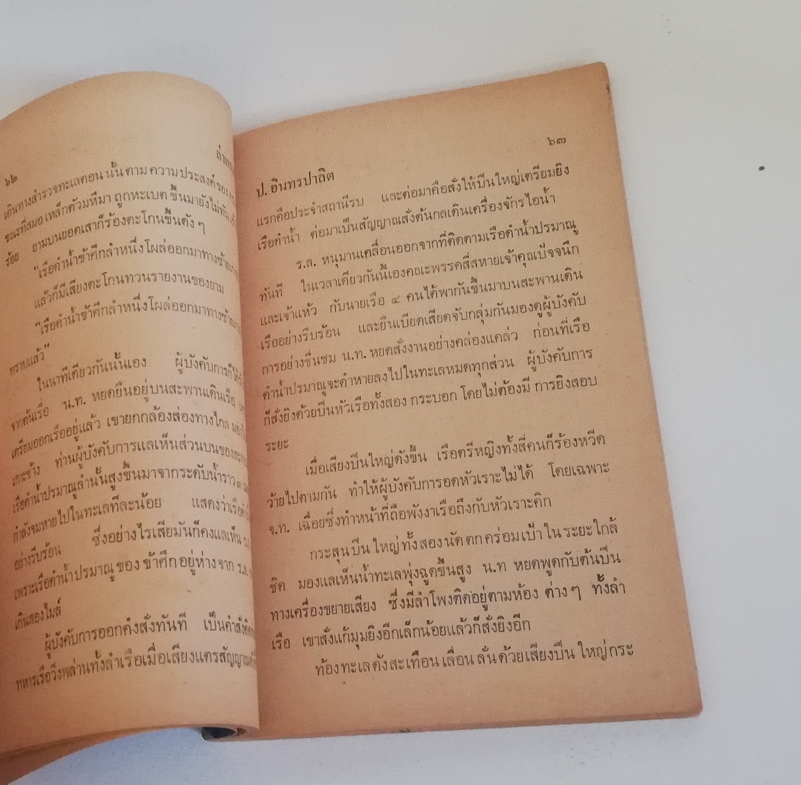 มีหลายภาพ, หนังสือหัสนิยาย พลนิกรกิมหงวน สามเกลอ ตอนใหม่ ล่าพรายทะเล โดย ป.อินทปาลิต สำนักพิมพ์ประมวลสารผ่านฟ้า ปี 2522 ×หนังสือเก่ามีรอยบ้างตามภาพ