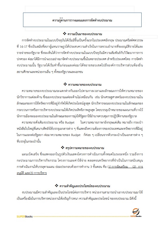 (อัพเดท2565)แนวข้อสอบ นักวิเคราะห์นโยบายและแผนปฏิบัติการ สำนักงานปลัดกระทรวงดิจิทัลเพื่อเศรษฐกิจและสังคม