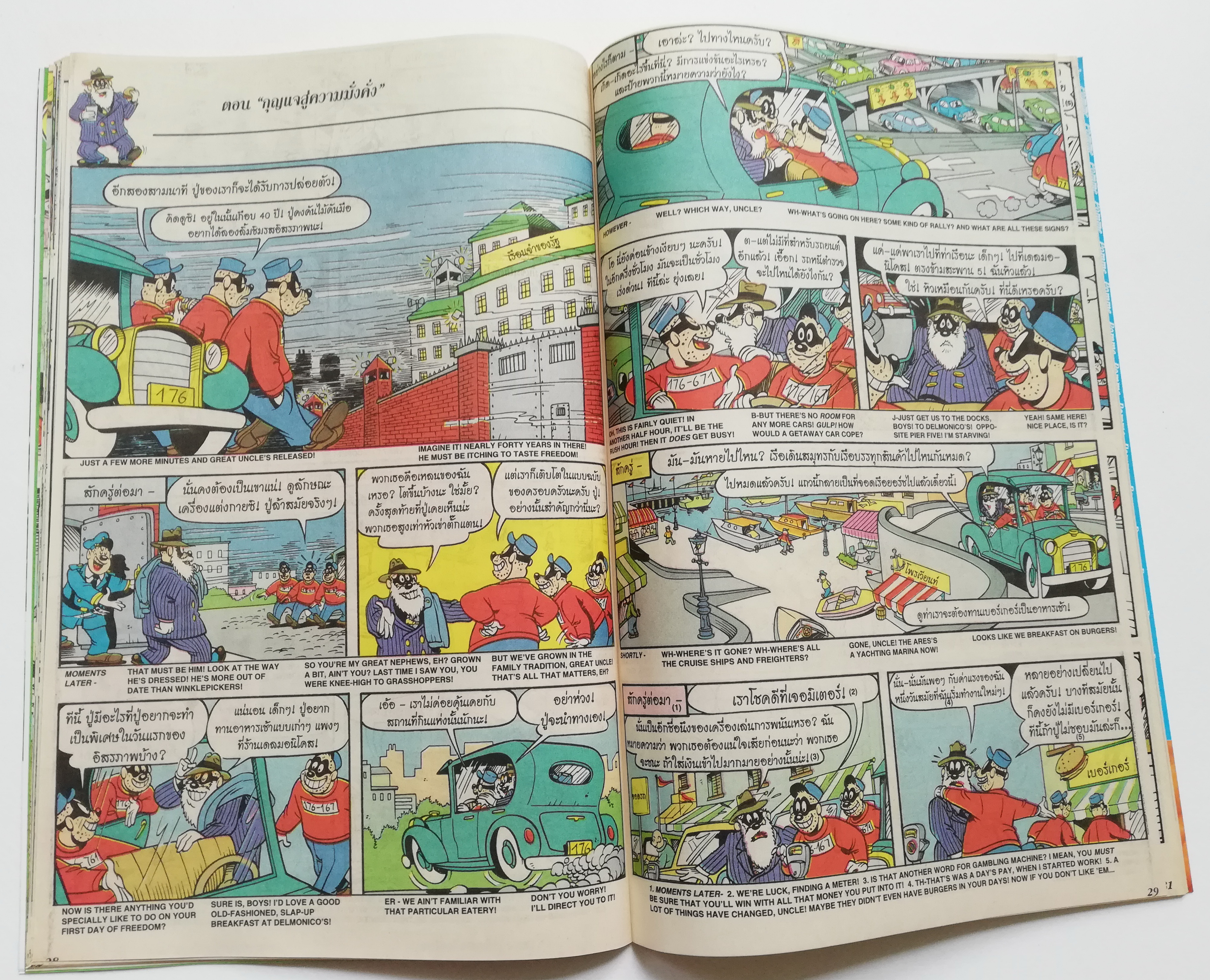 หนังสือการ์ตูนจาก Walt Disney COMICS AND STORIES ฉบับที่ 125 ตอน ท่านหัวหน้าคนใหม่ปลอดภัยจริงๆรึ และ กุญแจสู่ความมั่งคั่ง