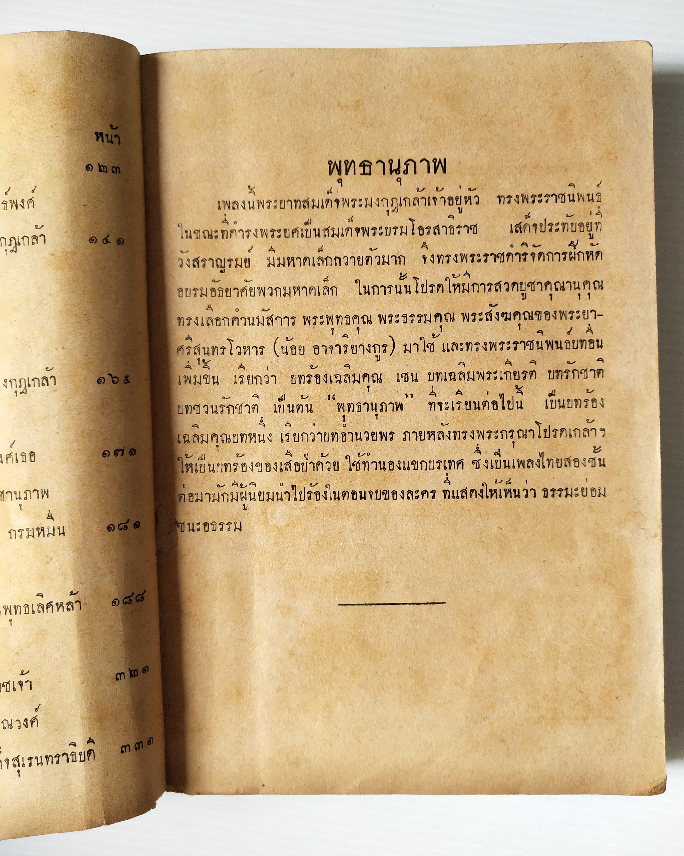 หนังสือเก่าพ.ศ. ๒๕๐๙ **มีตำหนิตามภาพ,แบบเรียนภาษาไทย เล่ม ๓ ขั้นประถมปีที่4 ของกรมวิชาการ กระทรวงศึกษาธิการ