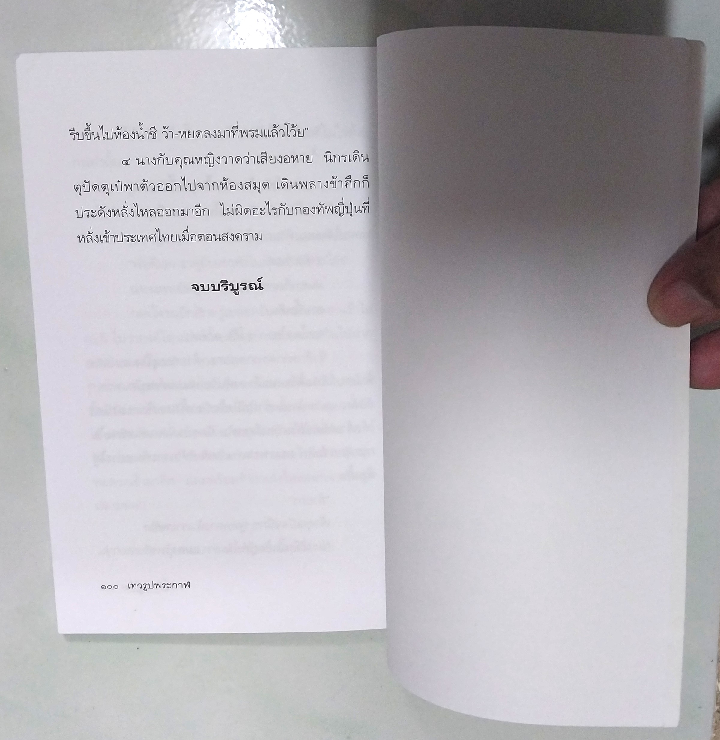 มีหลายภาพ **มีตำหนิตามภาพ หนังสือหัสนิยาย สามเกลอ "3 เกลอ พล นิกร กิมหงวน ตอน เทวรูปพระกาล " โดย ป.อินทรปาลิต