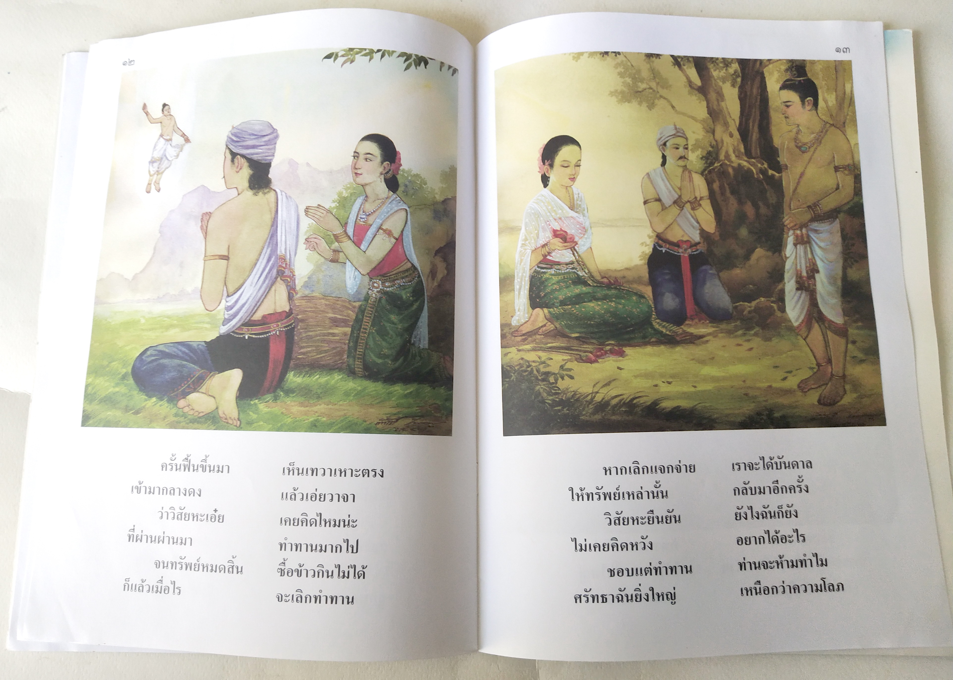 หนังสือภาพสวย มีตำหนิโปรดตรวจสอบทุกภาพ, หนังสือภาพ ชุด นิทานชาดก เรื่อง เศรษฐีใจบุญ วิสัยหชาดก เขียนเรื่องโดย บุษบง โควินทร์ เขียนภาพโดย พิทักษ์ พรหมบุตร พิมพ์ครั้งที่ 1 พ.ศ 2548