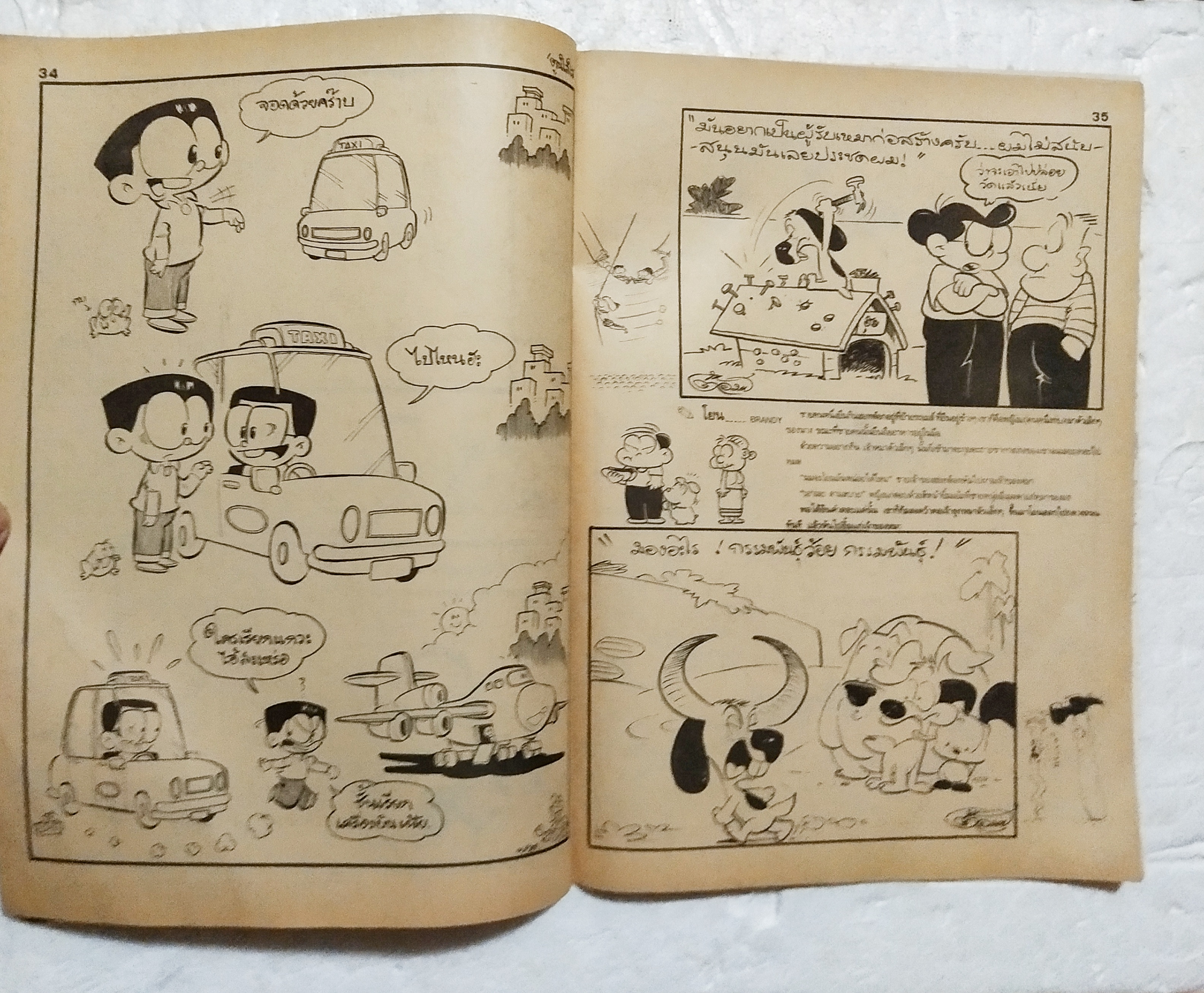 หนังสือการ์ตูนเก่า ขายหัวเราะ ปีที่ 17 ฉบับที่ 22 ประจำเดือนพฤศจิกายน ปักหลัง ราคาปก 7 บาท