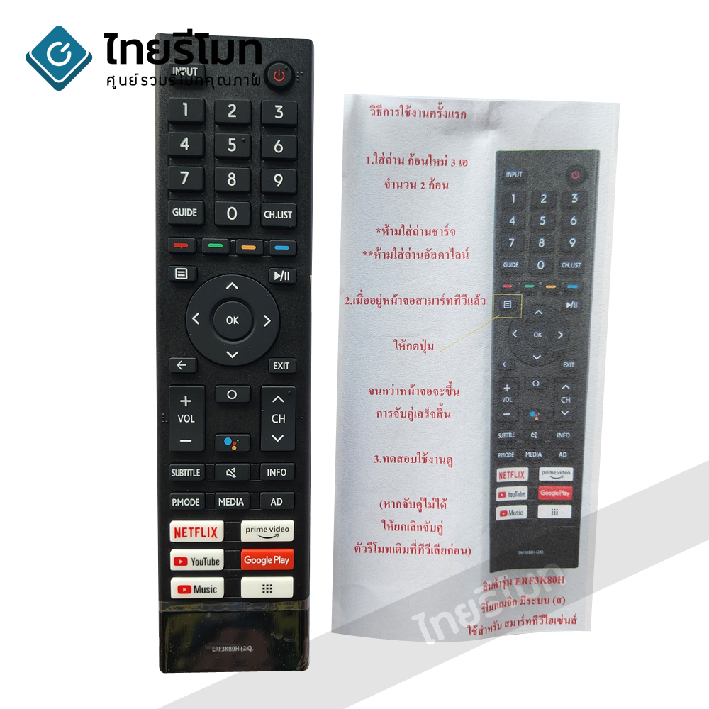รีโมททีวี Hisense รุ่น ERF3K80H *รองรับการสั่งงานด้วยเสียง* (มีปุ่มNETFLIX / Prime Video / YouTube / Google Play / YouTube Music) *ปุ่มตรง ใช้งานได้*