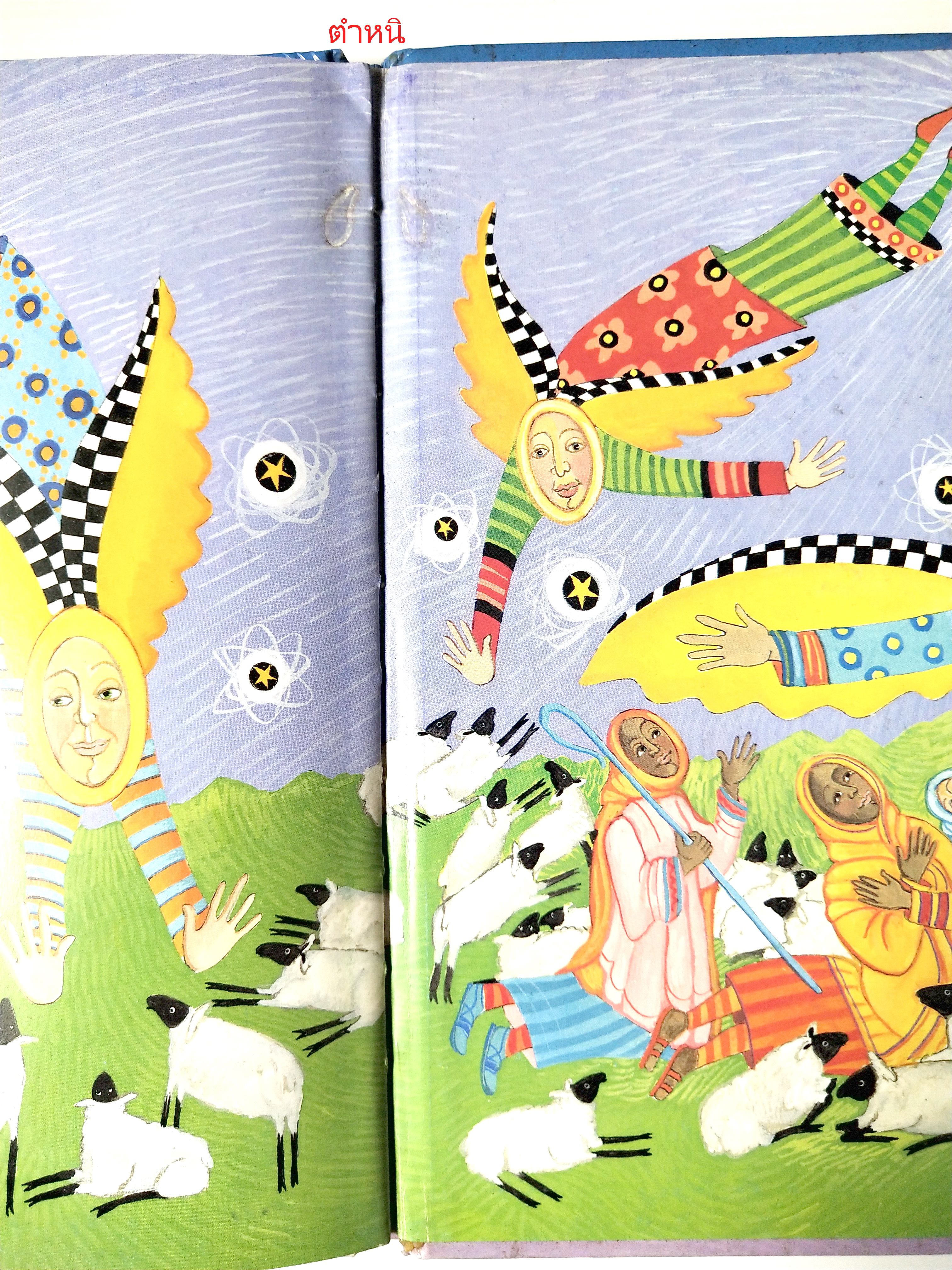 หนังสือนิทาน**มีตำหนิ โปรดดูทุกภาพ ฉบับภาษาอังกฤษ The Friendly Beasts ,a Christmas Carol. ภาพโดย Sharon MacGinley