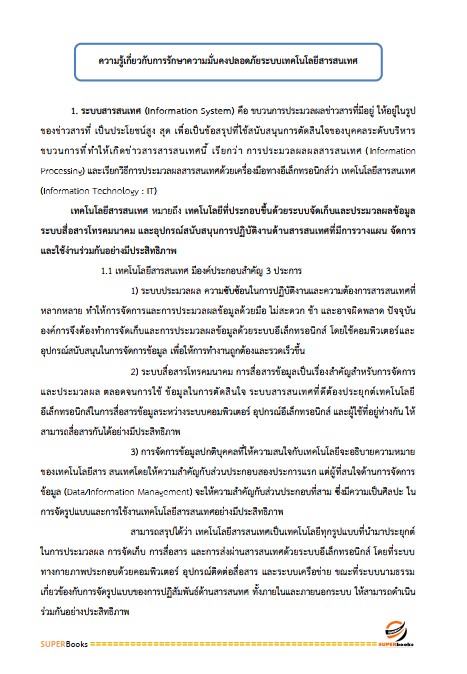 แนวข้อสอบ นักวิชาการคอมพิวเตอร์ปฏิบัติการ กรมบัญชีกลาง