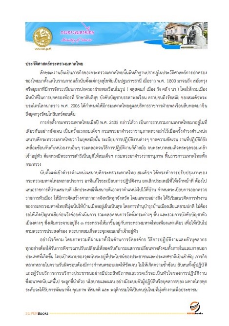 แนวข้อสอบ พนักงานคอมพิวเตอร์ กรมการปกครอง