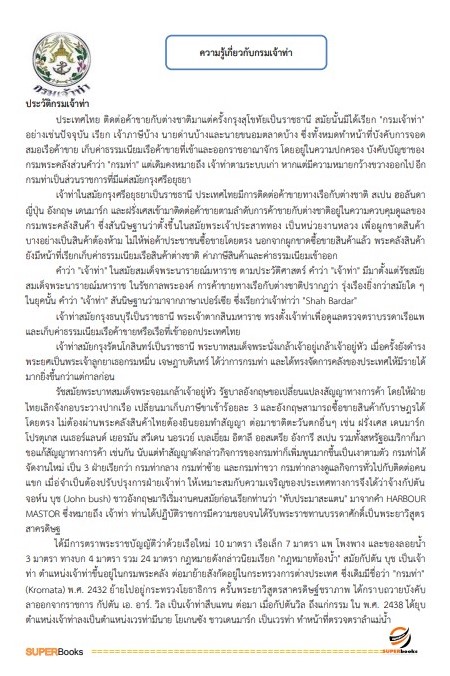 สรุปแนวข้อสอบ นักวิชาการตรวจสอบภายในปฏิบัติการ กรมเจ้าท่า