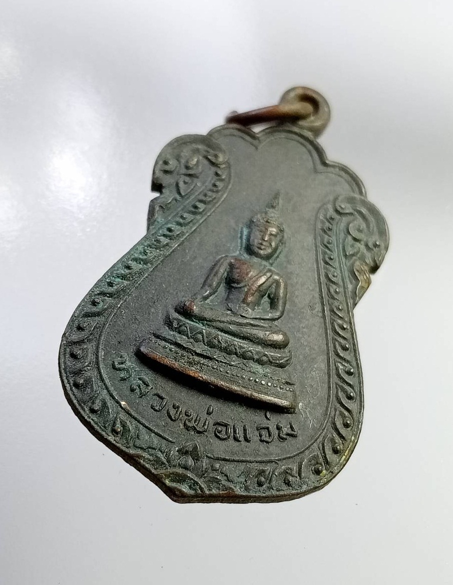 A7318 หลวงพ่อแจ่ม วัดราชช้างขวัญ จ.พิจิตร ปี2521