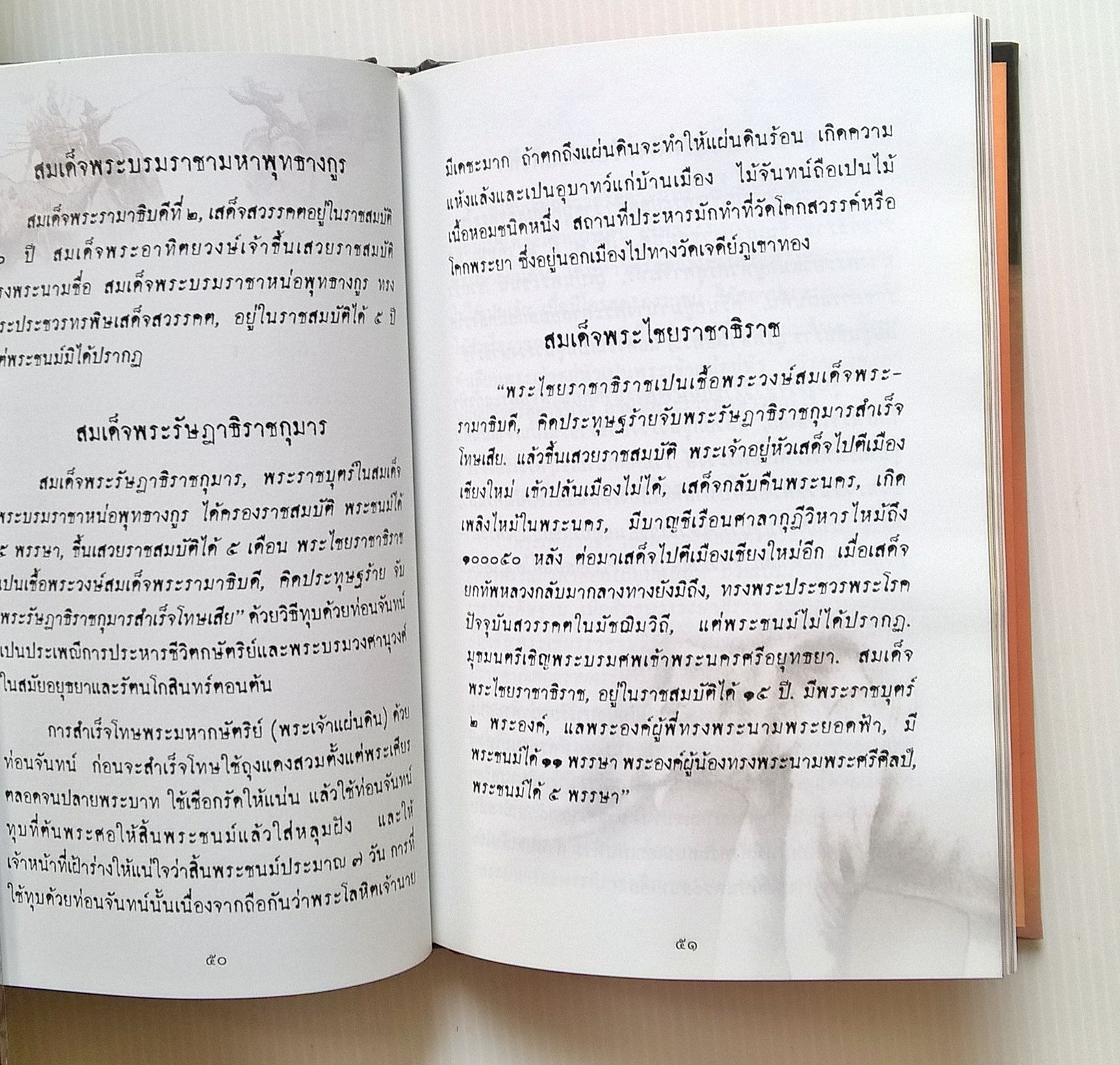 ขายหนังสือ"สุริโยทัย" โดย ไทยธนาคาร ..สมเด็จพระนางเจ้าฯ พระบรมราชินีนาถ ทรงสุบินถึงสมเด็จพระสุริโยทัยขณะเมื่อต้องพระแสงของ้าวบนหลังพระคชาธาร จึงทรงพระกรุณาโปรดเกล้าฯ ให้จิตรกรเอกวาดภาพในพระสุบินนั้น..