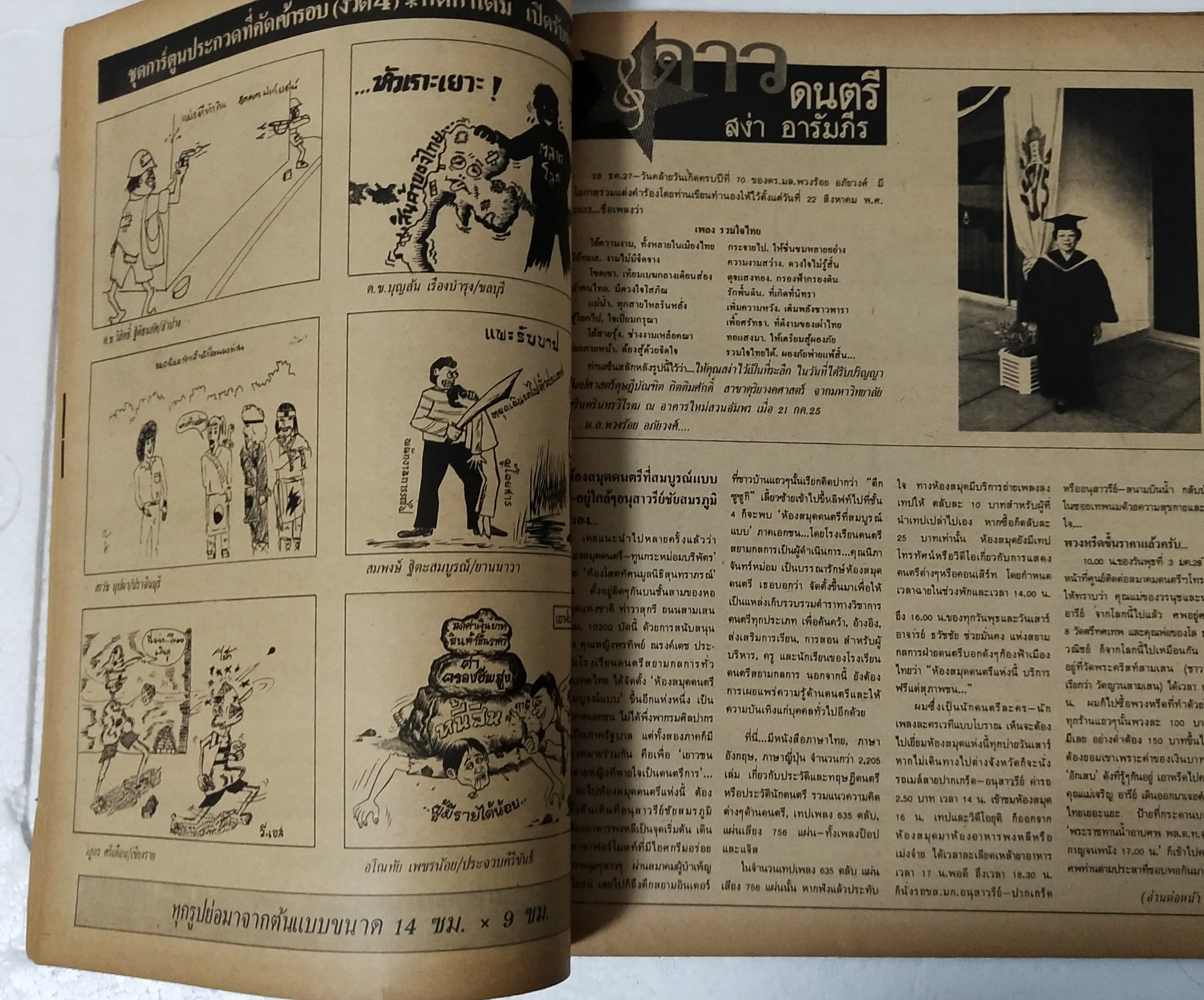 นิตยสารเก่า ฟ้าเมืองไทย ฉบับที่ 828 ปีที่ 16 วันพฤหัสบดีที่ 31 มกราคม 2528 ภาพปก โดย รชฎ วิสราญกุล ในเล่ม เชียงใหม่ เมืองปราบเซียน โดย ละเอียด นวลปลั่ง อาจินต์ ปัญจพรรค์ ร่าย ระบำทีวี ตอน สมัครงาน ถูกหวยเลี้ยงช้างหมดหมื่น vs ถูกที่2 ถวายพระ 20 นักเลงป่า น