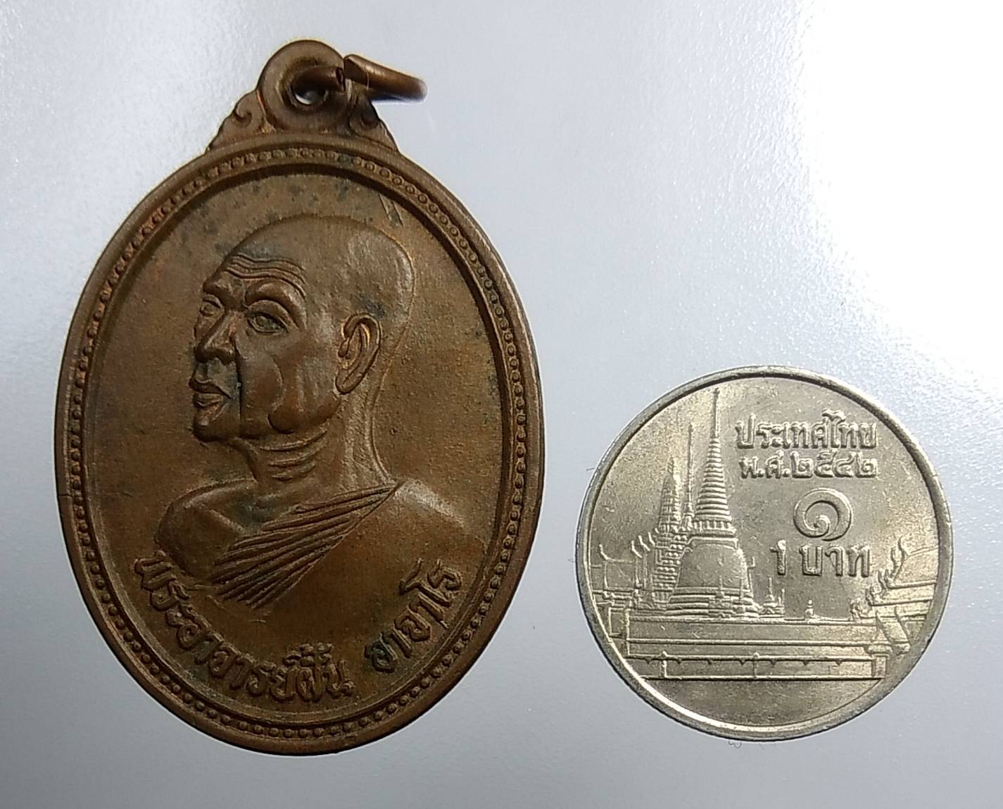 A2010 เหรียญพระอาจารย์ฝั้น อาจาโร ที่ระลึกงานผูกพัทธสีมา วัดบุราณเรือง จ.สกลนคร ปี2539