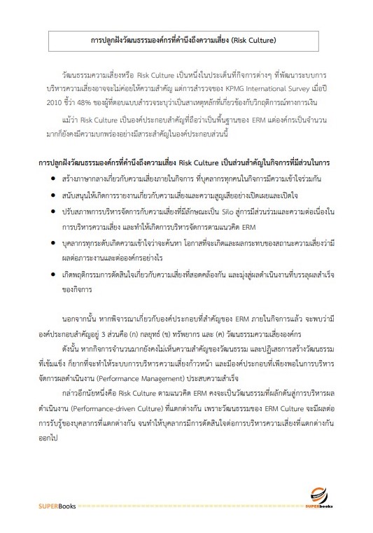 แนวข้อสอบ พนักงานปฏิบัติงานด้านคอมพิวเตอร์ ระดับ 4 (ธนาคารเพื่อการเกษตรและสหกรณ์การเกษตร) (ธกส.)