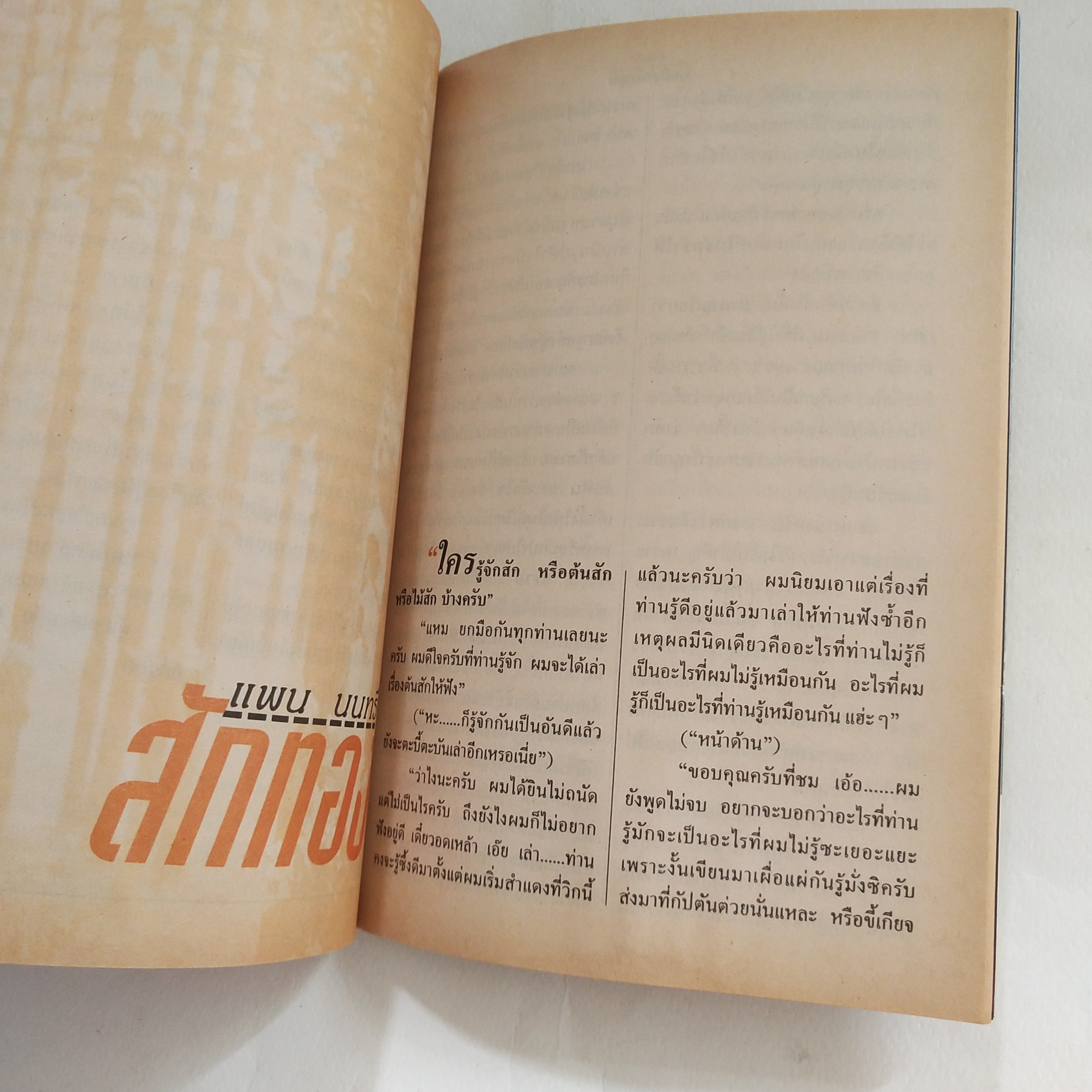 หนังสือ เก่า 26 ปีต่วยตูน รวมการ์ตูน ต่วย ชุดใหม่เอี่ยมและ ขำขัน โดย ทองคำเปลว Playboy กระจกฝ้า นายรำคาญ นพพร บุญฤทธิ์ ไม่ขายแต่แจกฟรี 25 ปีมีครั้งเดียว