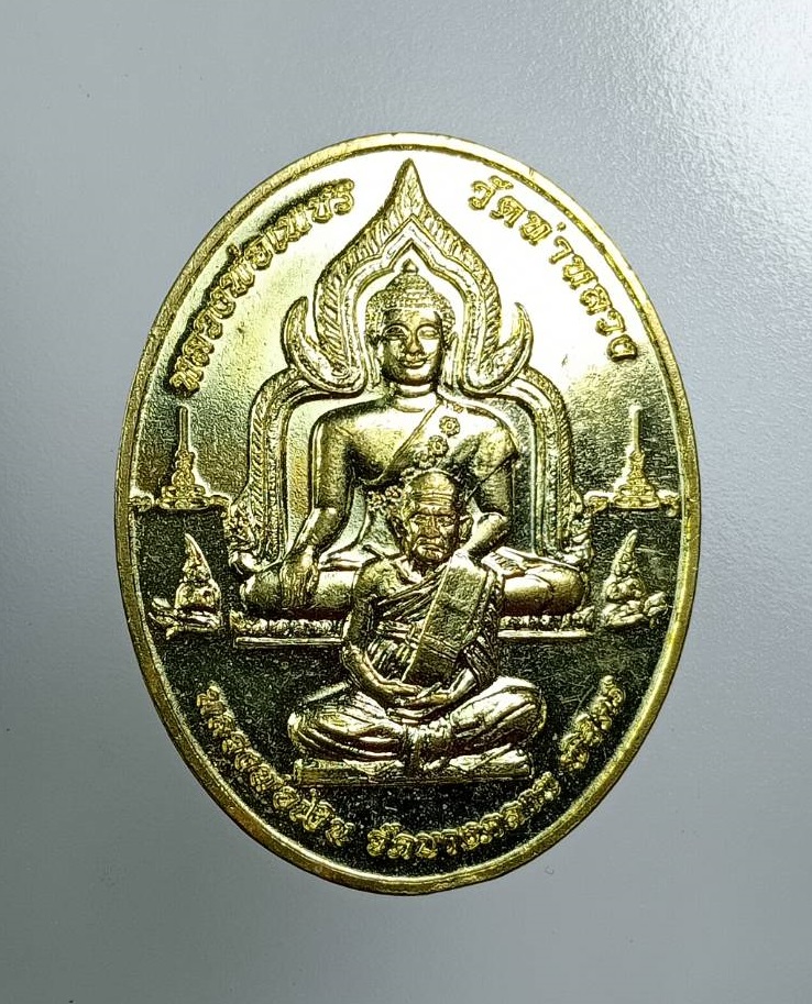 A7764 เหรียญพุทธบารมี หลวงพ่อเพชร หลวงพ่อเงิน วัดบางคลาน จ.พิจิตร ปี2558