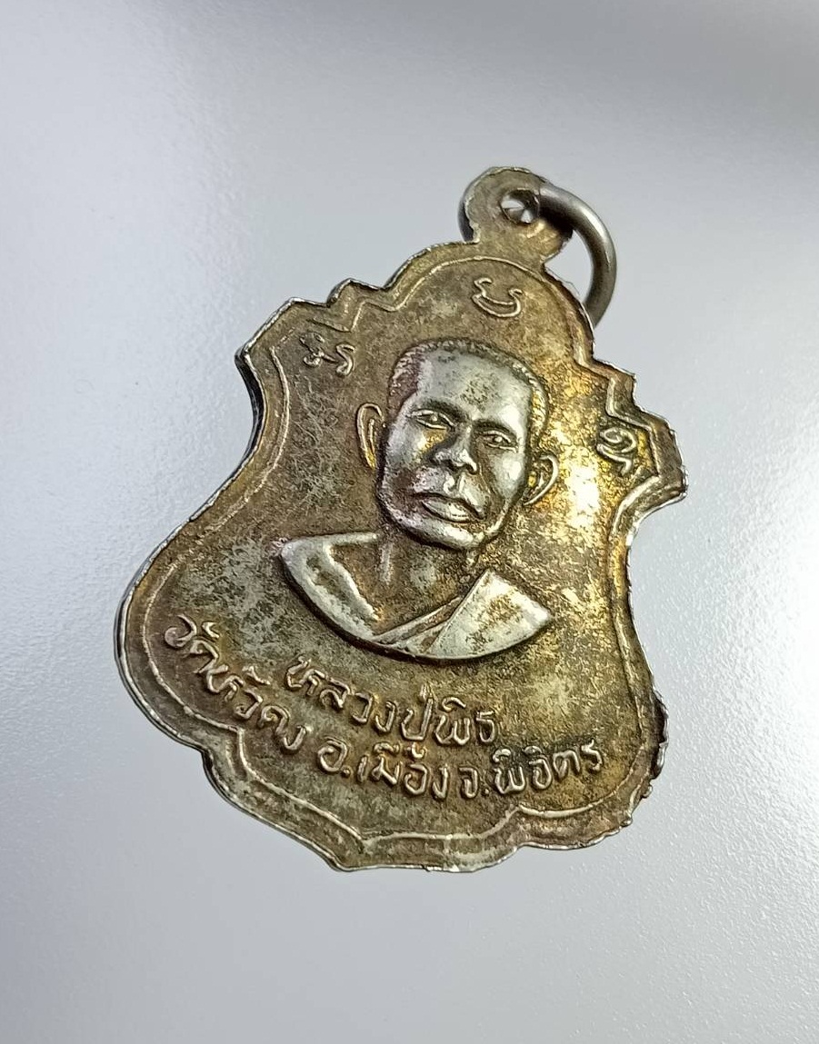A7435 เหรียญหล่อ หลวงพ่อเงิน วัดบางคลาน หลวงพ่อพิธ วัดฆะมัง ออกวัดหัวดง จ.พิจิตร ปี2537