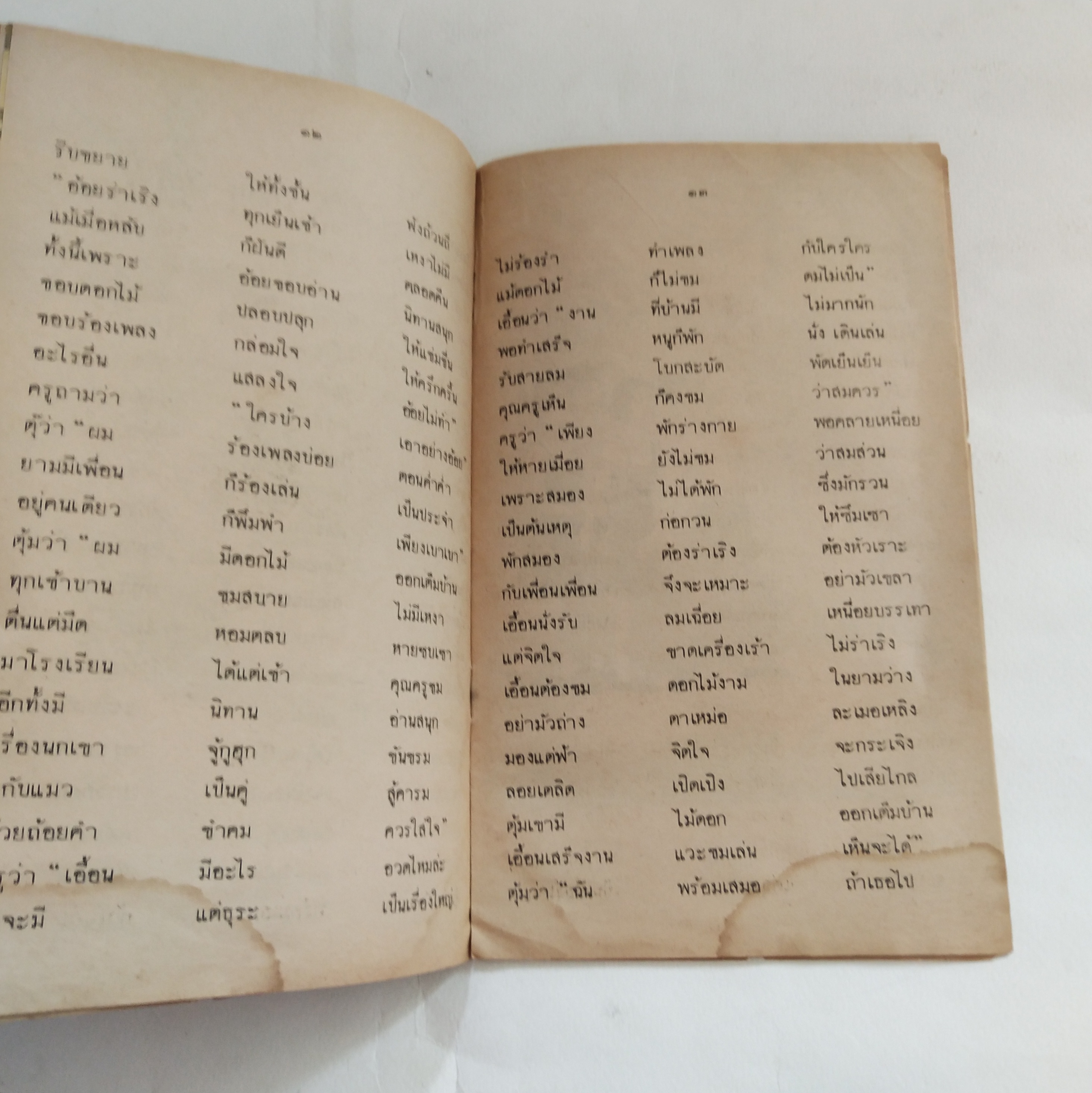 หนังสือเรียนเก่า** มีตำหนิตามภาพ นิทานร้อยบรรทัด เล่ม 3 เรื่อง ครูที่รักเด็ก ชั้นประถมปีที่ 4 ของกระทรวงศึกษาธิการ พิมพ์ครั้งที่ 21 พ.ศ 2519