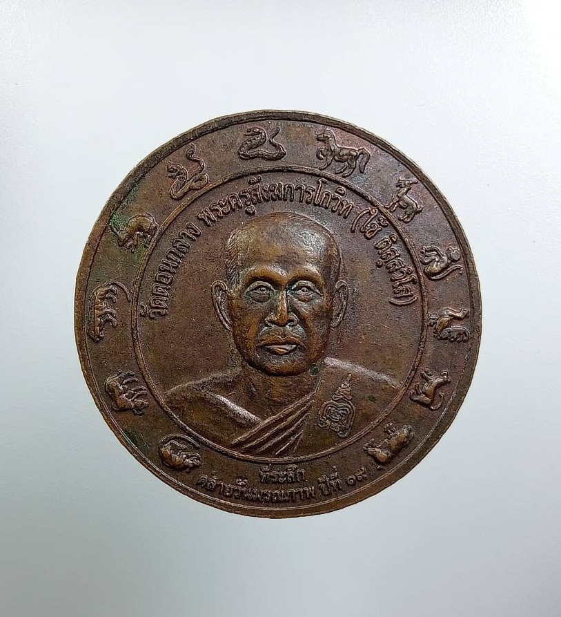 A7866 หลวงพ่อใหญ่ วัดดอนกลาง จ.อยุธยา