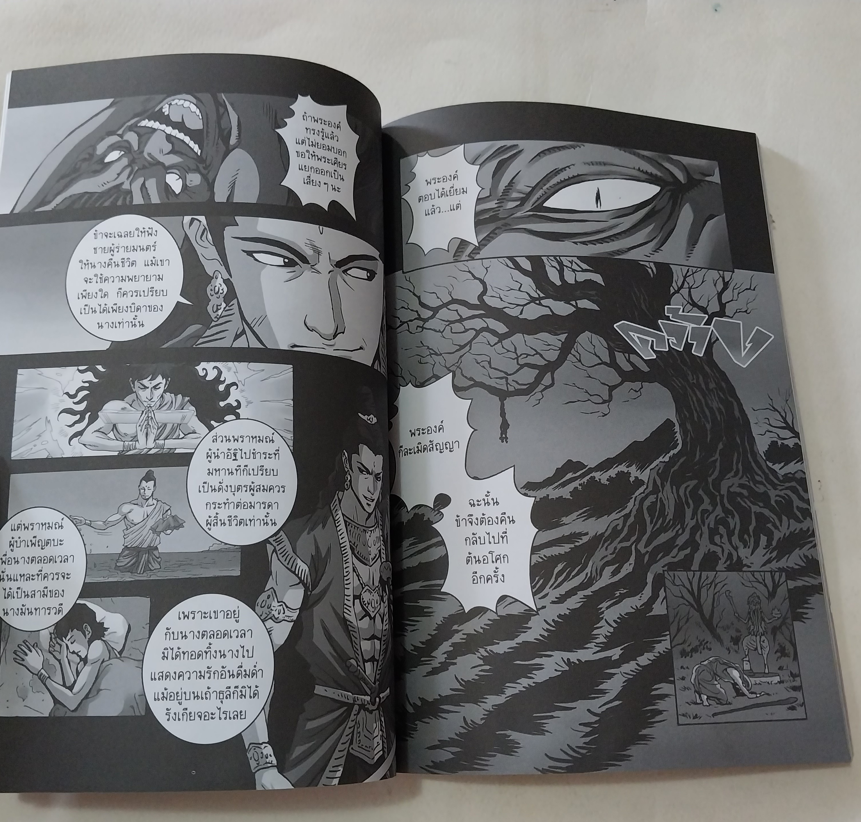 หนังสือการ์ตูนเก่าภาพสี ยกแรก และยกสุดท้าย ยกกลางเป็นขาว-ดำ **มีตำหนิตามภาพ นิทานเวตาล ตำนานปีศาจเจ้าเล่ห์ผู้หลอกล่อพระราชาด้วยนิทานแฝงปริศนา เรื่องโดย พีระ ธรนิตยกุล, วัฒนา ปัชชบุตร ภาพโดย พงษ์พัฒน์ เพชรรัตน์