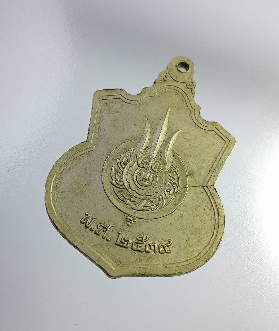 A7345 เหรียญในหลวงนั่งบัลลังค์ ฉลองครองราชย์ 50 ปี พ.ศ.2539