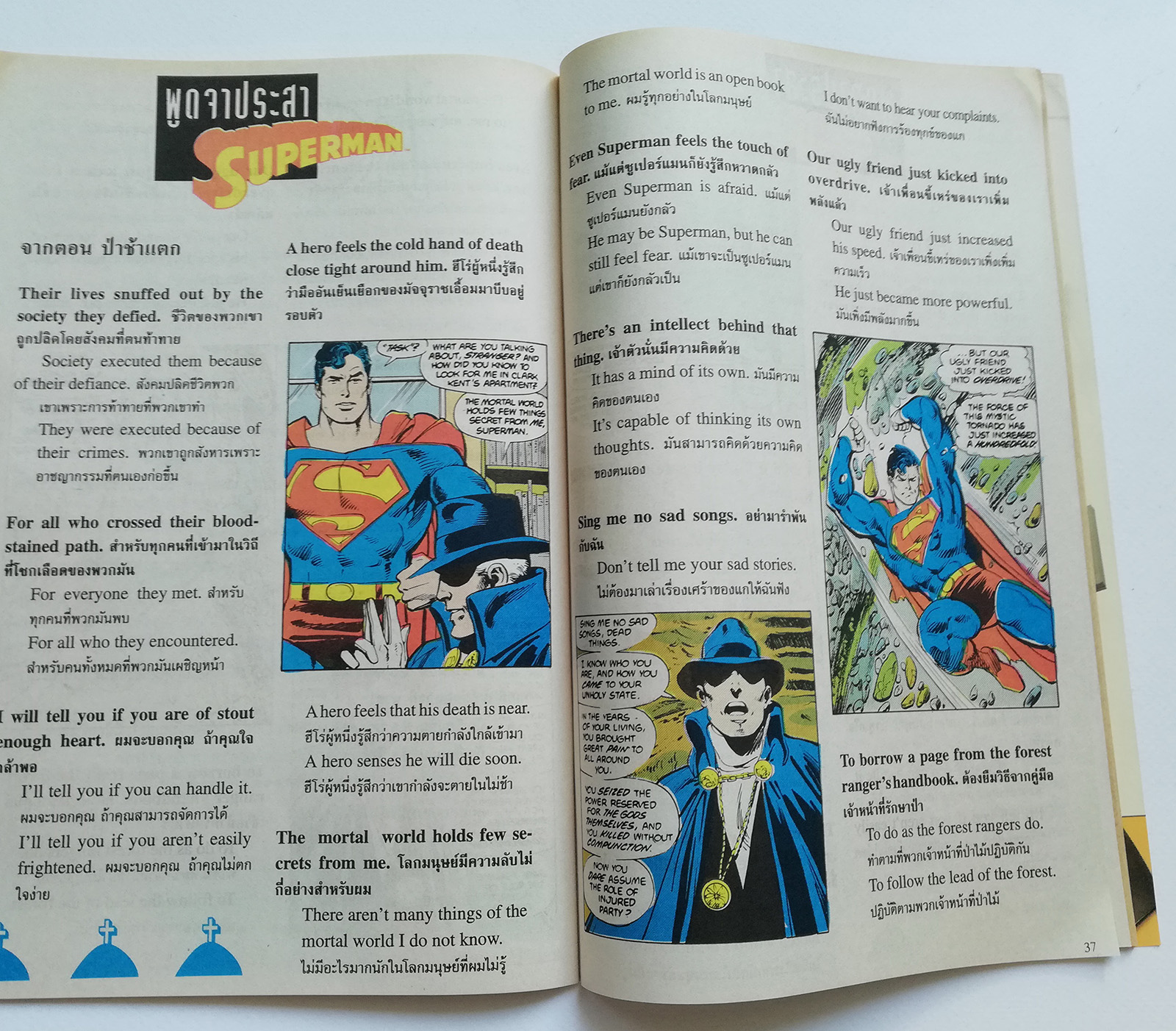 หนังสือการ์ตูน DC comics การ์ตูนภาษาไทย-อังกฤษ ซุปเปอร์แมน SUPERMAN ACTION COMICS , โดย Byrne &Dick Giordano ฉบับที่ 37 ตอน ป่าช้าแตก
