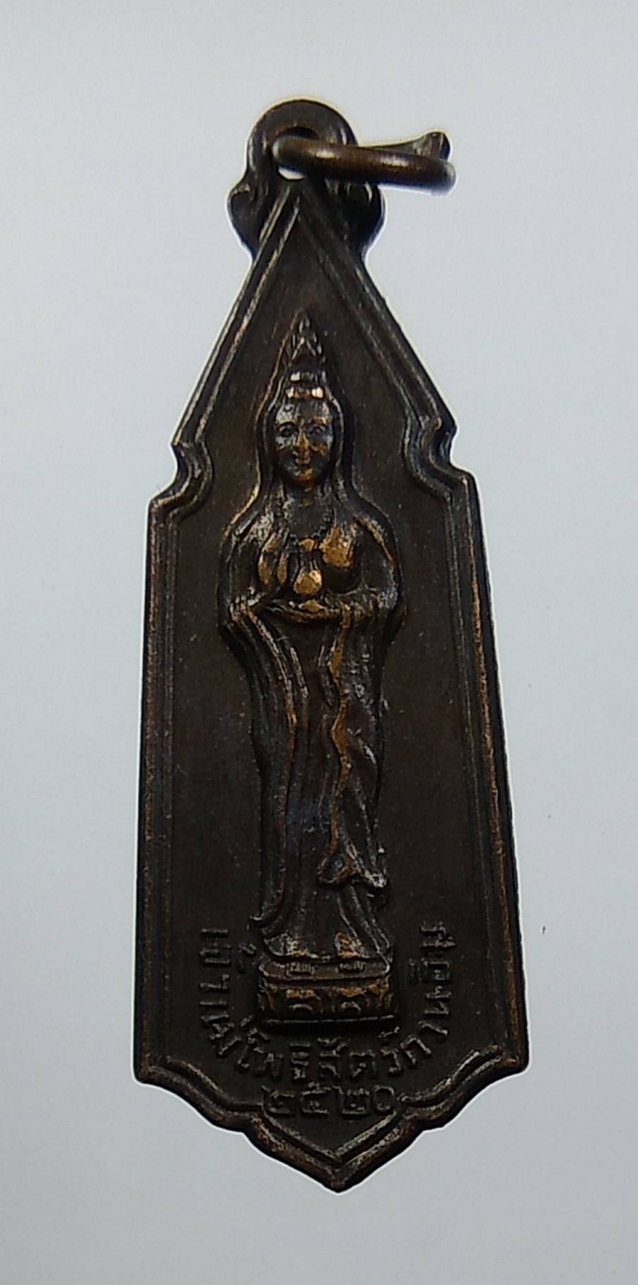 A1658 เหรียญเจ้าแม่กวนอิม หลังแม่นางกวัก อาณาจักรหุบผาสวรรค์ ปี2520