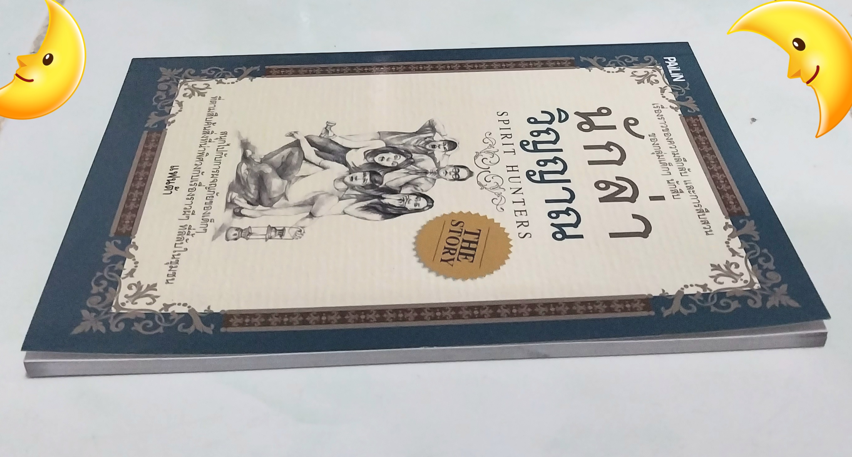 วรรณกรรมเด็ก "นักล่าวิญญาณ The Spirit Hunters"- เรื่องราวความลึกลับ และการสืบสวนของกลุ่มเด็กๆนักสืบ-สนุกไปกับการผจญภัยของเด็กๆที่ตามสืบค้นสิ่งที่น่าพิศวงกับเรื่องราวผีๆที่ลี้ลับในชุมชน โดย แฟนต้า