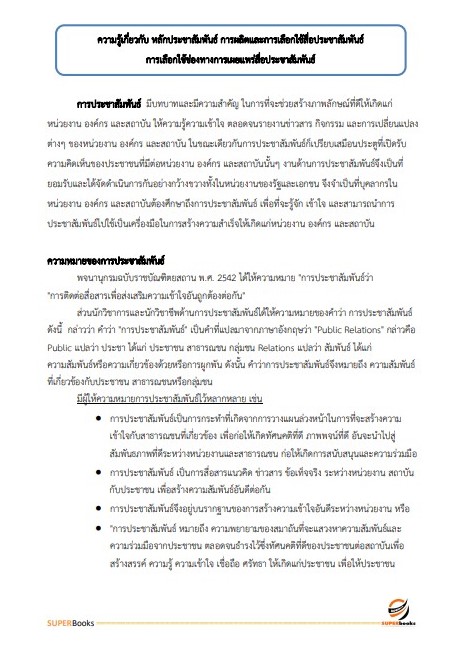 แนวข้อสอบ นักวิชาการเผยแพร่ปฏิบัติการ สำนักงานปรมณูเพื่อสันติ