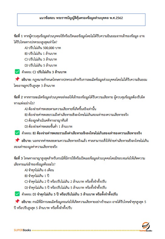 แนวข้อสอบ นักส่งเสริมการพัฒนาชุมชน กรมการพัฒนาชุมชน