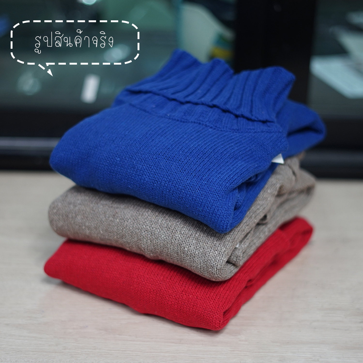 เสื้อสเวตเตอร์ไหมพรมคอเต่า สีพื้น แฟชั่นผู้ชาย (10295MM)