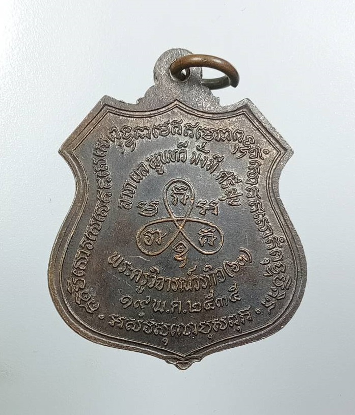 A8116 หลวงพ่อบารมี วัดสุนทรธรรมทาน(วัดแคนางเลิ้ง) กรุงเทพฯ ปี2535