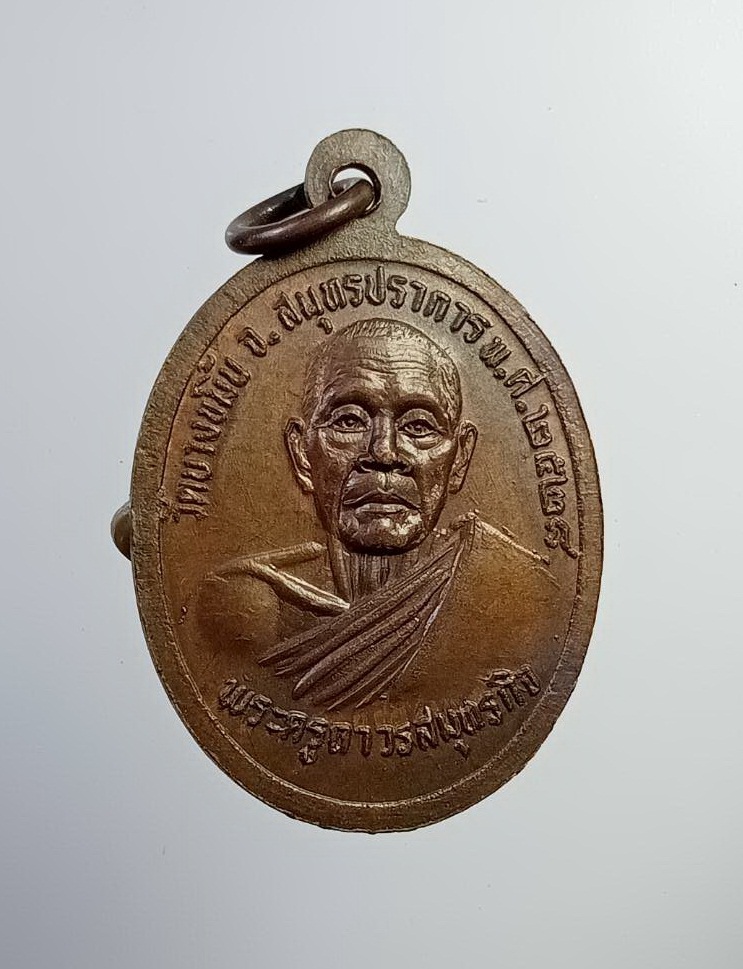 A7274 พระพุทธชินราช หลัง พระครูถาวรสมุทรกิจ วัดบางขมิ้น สมุทรปราการ ปี2528