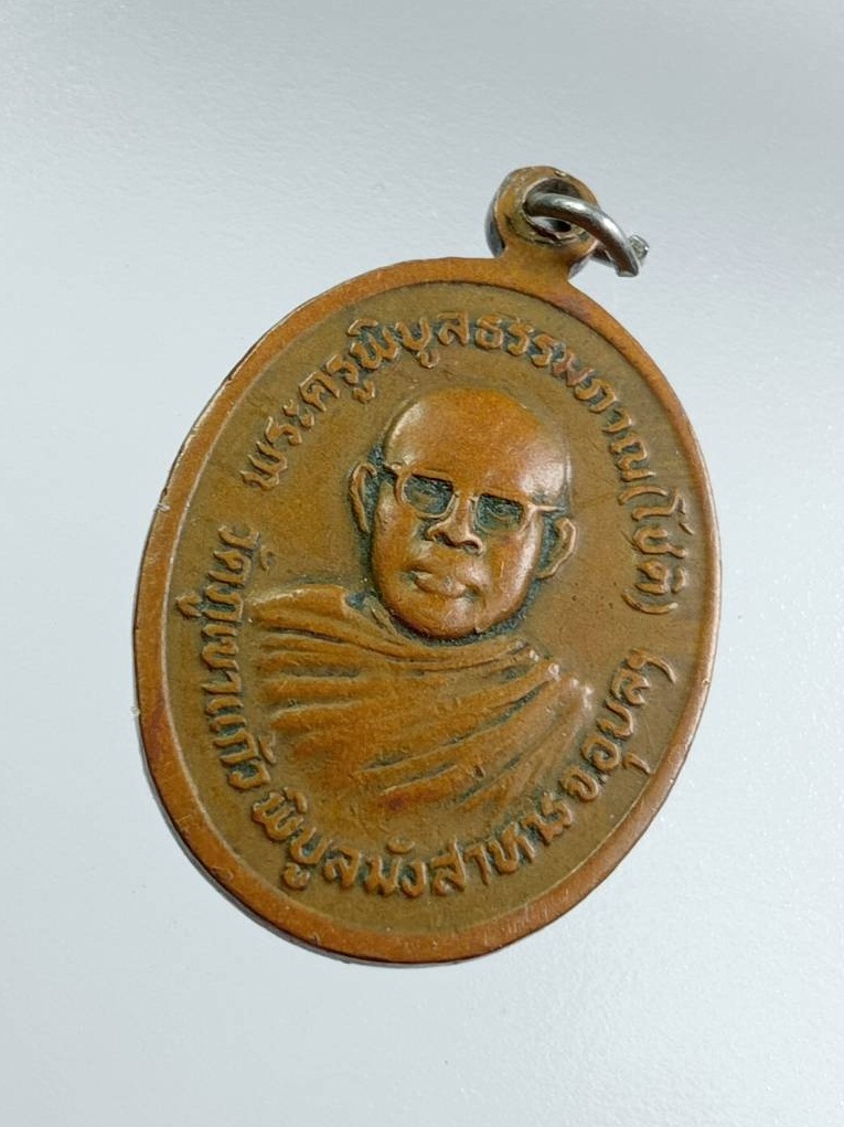 A7585 เหรียญพระพุทธรัตนศิริศรีมงคล หลวงปู่โชติ วัดภูเขาแก้ว จ.อุบลราชธานี ปี2525